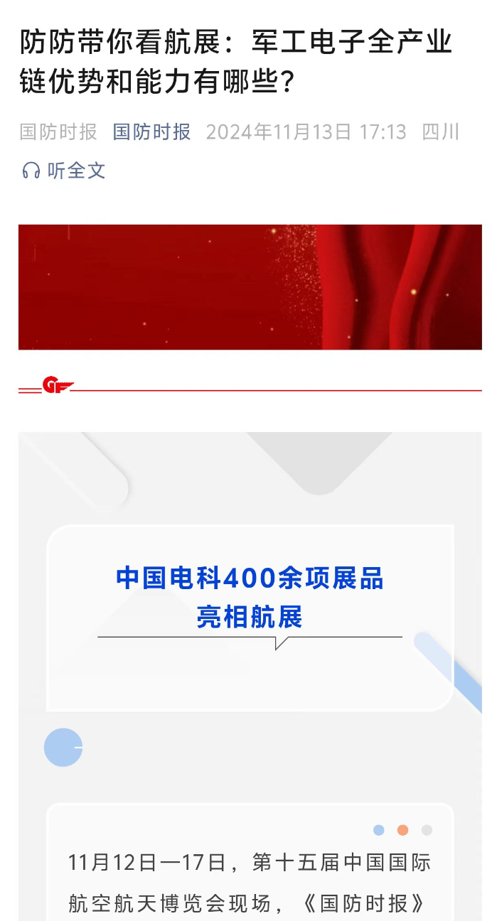 國(guó)防時(shí)報(bào)2_副本 國(guó)防時(shí)報(bào)2_副本